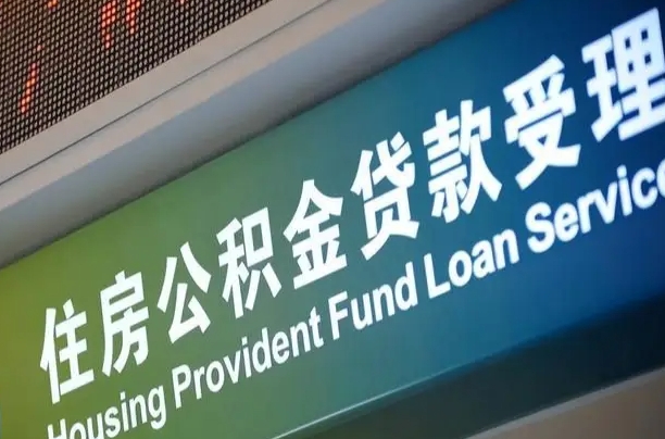 买房用公积金贷款流程图_太原公积金代办服务